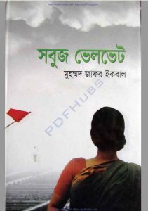 সবুজ ভেলভেট pdf বই ডাউনলোড