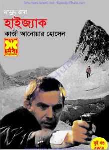 হাইজ্যাক pdf বই ডাউনলোড