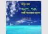 অদৃশ্য শত্রু pdf বই ডাউনলোড অদৃশ্য শত্রু pdf বই ডাউনলোড