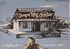 আদর্শ হিন্দু হোটেল pdf বই ডাউনলোড আদর্শ হিন্দু হোটেল pdf বই ডাউনলোড