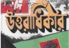 উত্তরাধিকার pdf বই ডাউনলোড উত্তরাধিকার pdf বই ডাউনলোড