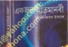 একজন অতিমানবী pdf বই ডাউনলোড একজন অতিমানবী pdf বই ডাউনলোড