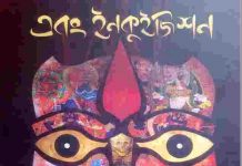 এবং ইনকুইজিশন pdf বই ডাউনলোড এবং ইনকুইজিশন pdf বই ডাউনলোড