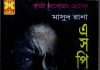 এসপিওনাজ pdf বই ডাউনলোড এসপিওনাজ pdf বই ডাউনলোড