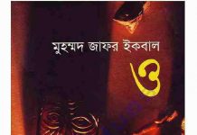 ও pdf বই – মুহাম্মদ জাফর ইকবাল ও pdf বই - মুহাম্মদ জাফর ইকবাল