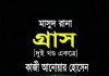 গ্রাস pdf বই ডাউনলোড গ্রাস pdf বই ডাউনলোড