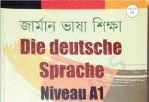 জার্মান ভাষা শিক্ষা A1 pdf বই ডাউনলোড জার্মান ভাষা শিক্ষা A1 pdf বই ডাউনলোড