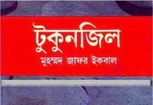 টুকুনজিল pdf বই ডাউনলোড