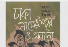 ঢাকা নামের শহর ও অন্যান্য pdf বই ডাউনলোড ঢাকা নামের শহর ও অন্যান্য pdf বই ডাউনলোড