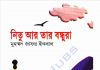 নিতু ও তার বন্ধুরা pdf বই ডাউনলোড নিতু ও তার বন্ধুরা pdf বই ডাউনলোড