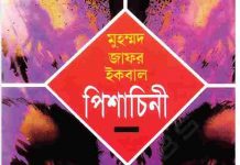 পিশাচিনী pdf বই ডাউনলোড পিশাচিনী pdf বই ডাউনলোড