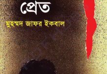 প্রেত pdf বই ডাউনলোড প্রেত pdf বই ডাউনলোড