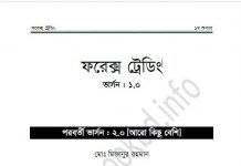 ফরেক্স ট্রেডিং pdf বই ডাউনলোড ফরেক্স ট্রেডিং pdf বই ডাউনলোড