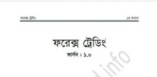 ফরেক্স ট্রেডিং pdf বই ডাউনলোড ফরেক্স ট্রেডিং pdf বই ডাউনলোড