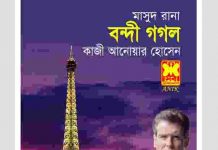 বন্দী গগল pdf বই ডাউনলোড বন্দী গগল pdf বই ডাউনলোড