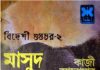বিদেশী গুপ্তচর ২ pdf বই ডাউনলোড বিদেশী গুপ্তচর ২ pdf বই ডাউনলোড
