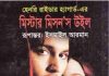 মিস্টার মিসনস উইল pdf বই ডাউনলোড মিস্টার মিসনস উইল pdf বই ডাউনলোড