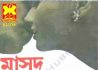 মৃত্যু প্রহর pdf বই ডাউনলোড মৃত্যু প্রহর pdf বই ডাউনলোড