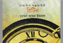রিটিন pdf বই ডাউনলোড রিটিন pdf বই ডাউনলোড