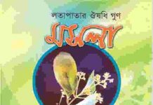 লতাপাতার ঔষধি গুন মসলা pdf বই ডাউনলোড লতাপাতার ঔষধি গুন মসলা pdf বই ডাউনলোড