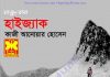 হাইজ্যাক pdf বই ডাউনলোড হাইজ্যাক pdf বই ডাউনলোড