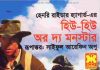 হিউ হিউ অর দ্য মনস্টার pdf বই ডাউনলোড হিউ হিউ অর দ্য মনস্টার pdf বই ডাউনলোড
