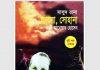 হ্যালো, সোহানা pdf বই ডাউনলোড হ্যালো, সোহানা pdf বই ডাউনলোড