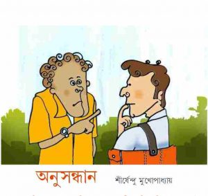 অনুসন্ধান pdf বই ডাউনলোড