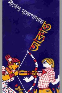 আক্রান্ত pdf বই ডাউনলোড