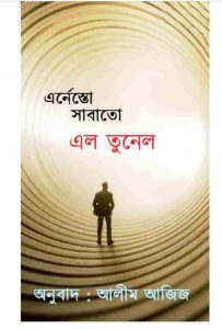 এল তুনেল pdf বই ডাউনলোড