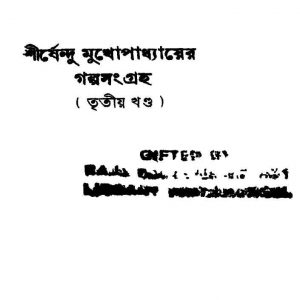 গল্প সংগ্রহ ৩য় খন্ড pdf বই ডাউনলোড