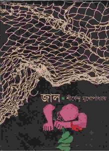 জাল pdf বই ডাউনলোড