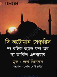 দি অটোমান সেনঞ্চুরিস pdf বই ডাউনলোড