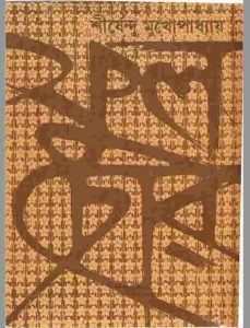 ফুল চোর pdf বই ডাউনলোড