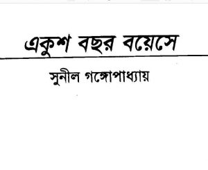 ২১ বছর বয়সে pdf বই ডাউনলোড