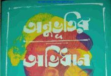 অনুভূতির অভিধান তাহসান খান pdf বই ডাউনলোড অনুভূতির অভিধান তাহসান খান pdf বই ডাউনলোড