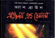 এঞ্জেলস এন্ড ডেমনস pdf বই ডাউনলোড এঞ্জেলস এন্ড ডেমনস pdf বই ডাউনলোড