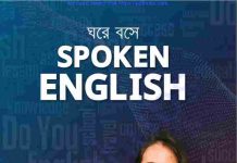 ঘরে বসে spoken english pdf বই ডাউনলোড ঘরে বসে spoken english pdf বই ডাউনলোড