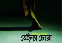 তেইল্যা চোরা pdf বই ডাউনলোড তেইল্যা চোরা pdf বই ডাউনলোড