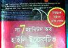 দ্য ৭ হ্যাবিটস অব হাইলি ইফেকটিভ টিনেজার্স pdf বই দ্য ৭ হ্যাবিটস অব হাইলি ইফেকটিভ টিনেজার্স pdf বই