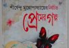 নির্বাচিত প্রেমের গল্প pdf বই ডাউনলোড নির্বাচিত প্রেমের গল্প pdf বই ডাউনলোড
