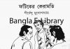 ফটিকের কেরামতি pdf বই ডাউনলোড