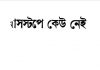 বাসস্টপে কেউ নেই pdf বই ডাউনলোড বাসস্টপে কেউ নেই pdf বই ডাউনলোড