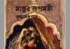 মাণ্ডুর রূপমতী pdf বই ডাউনলোড মাণ্ডুর রূপমতী pdf বই ডাউনলোড