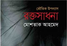 রক্তসাধনা pdf বই ডাউনলোড রক্তসাধনা pdf বই ডাউনলোড