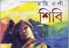 শিবি pdf বই ডাউনলোড শিবি pdf বই ডাউনলোড