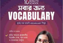সবার জন্য vocabulary pdf বই ডাউনলোড সবার জন্য vocabulary pdf বই ডাউনলোড
