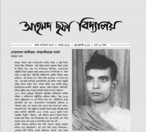 আহমদ ছফা বিদ্যালয় pdf বই ডাউনলোড