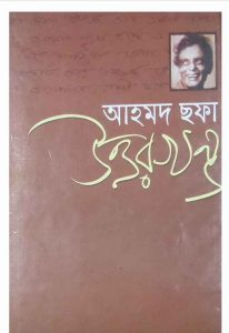 উত্তর খন্ড pdf বই ডাউনলোড