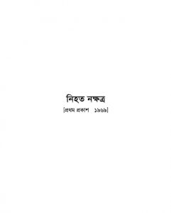 নিহত নক্ষত্র pdf বই ডাউনলোড
